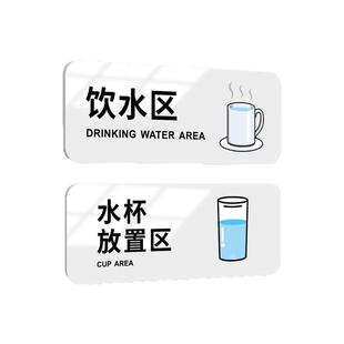 饮水区水杯放置处温馨提示牌公司办公室茶水间自助喝水标语墙贴小心烫伤标识牌子酒店餐厅饭店自取提醒贴定制