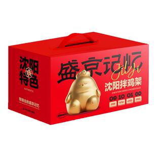 盛京记忆沈阳特产鸡架礼盒东北开袋即食凉拌甜麻辣夜宵美食大礼包