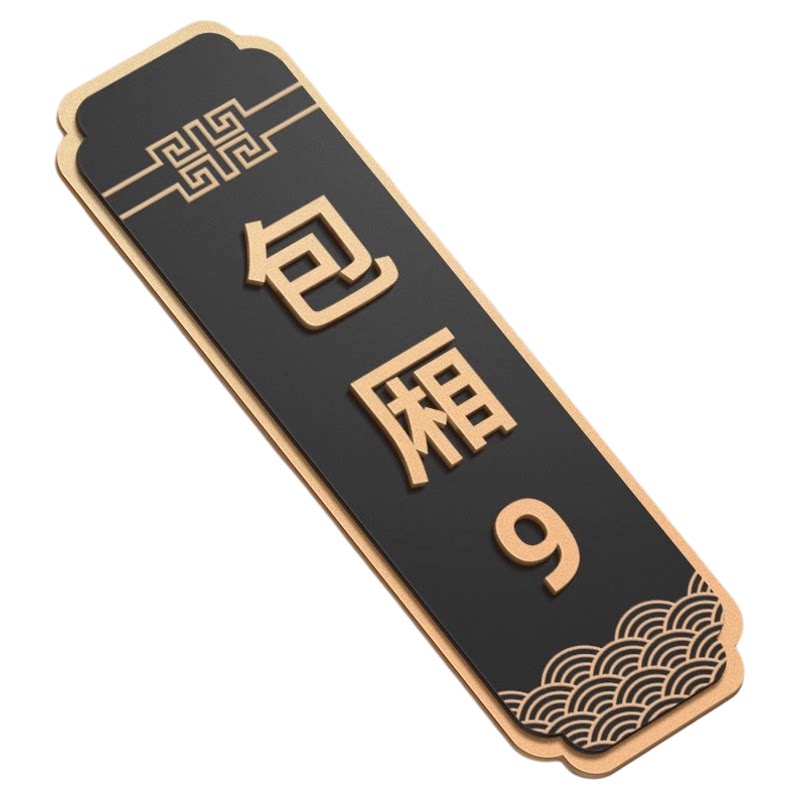 酒店餐厅茶室卫生间包厢门牌定制