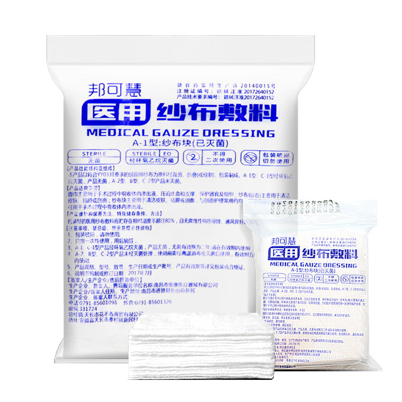 无菌医用纱布块一次性伤口包扎敷料外科灭菌医疗湿敷脱脂棉纱布片