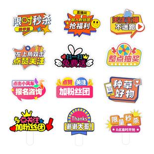 直播间kt板手举牌定制展示引导关注手持带货主播氛围牌灯牌道具