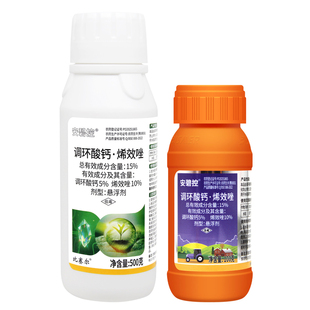 比赛尔安碧控15%调环酸钙烯效唑水稻矮壮素抗倒伏徒长生长调节剂