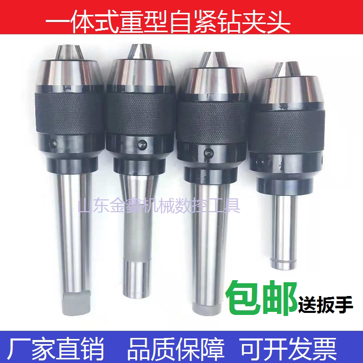 铣床C20直柄 R8柄 莫氏柄NT40一体式自紧式快速钻夹头 自锁钻夹头