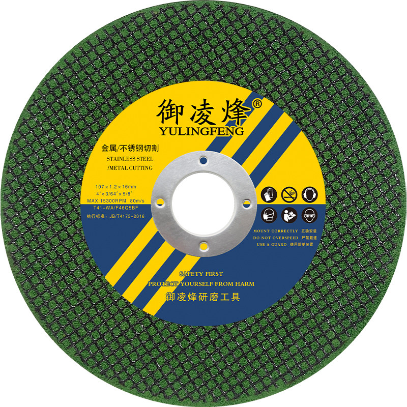 100型角磨机御凌烽砂轮片切割片