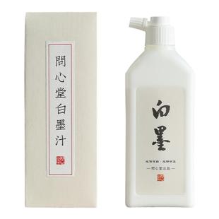 问心堂白墨汁书法专用中小楷抄经白墨液小瓶国画专用毛笔墨水彩色快干白墨墨液文房墨汁轻胶书画白色墨汁250g
