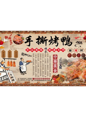 手撕店铺复古怀旧铁板鸭海报贴纸