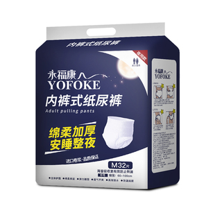 永福康成人纸尿裤老年人用尿不湿男女用大码加厚内裤式夜用拉拉裤