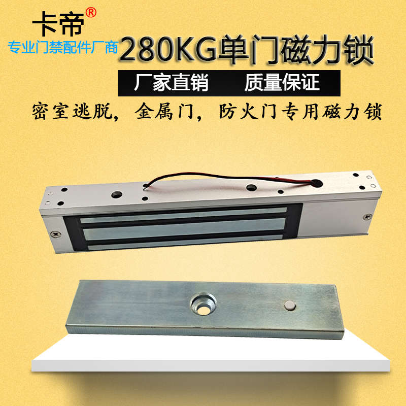 门禁12V电磁锁磁力锁280kg单门230公斤2线5线木门铁门防水吸力锁