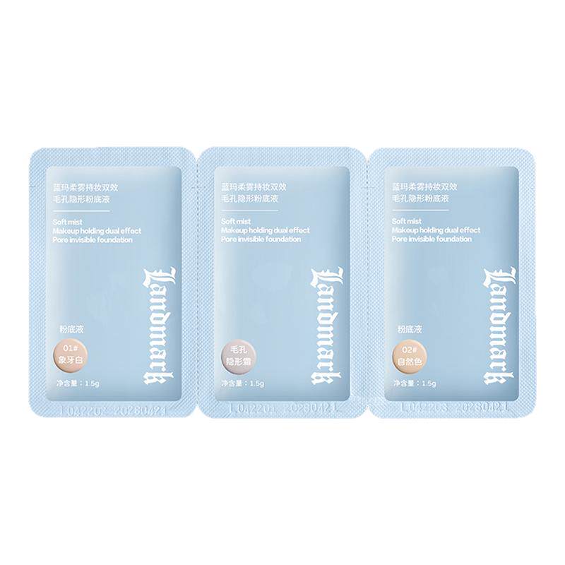蓝玛毛孔隐形遮瑕持妆小样粉底液