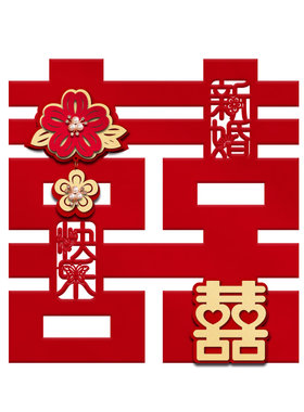 喜字贴门新房立体房门装饰