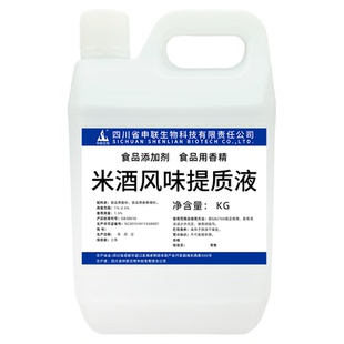 米酒提质液米酒香精大米酒糯米酒香精白酒风格配制酒酒用香精香料