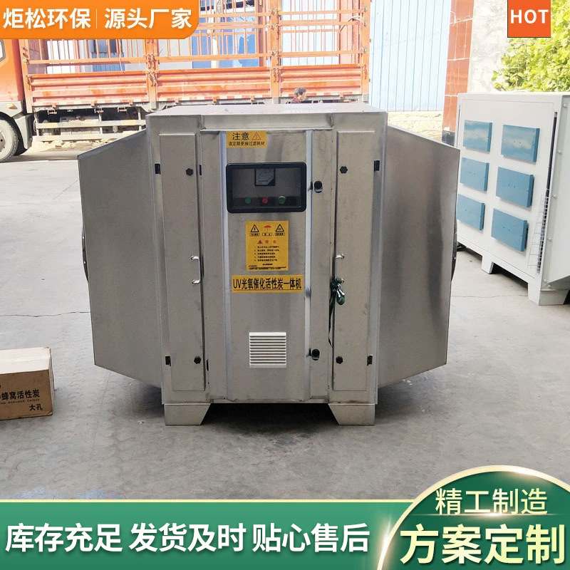 光氧活性炭废气处理除臭净化设备干式过滤器二级活性炭环保吸附箱