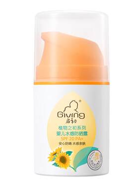 启初婴儿水感防晒露45gSPF40+