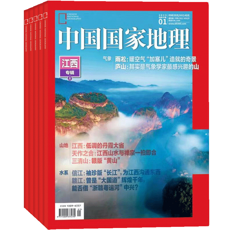 中国国家地理 期刊杂志2024年1-12月全年杂志订阅 共12期 自然旅游地理知识 人文景观期刊 科普百科全书课外阅读