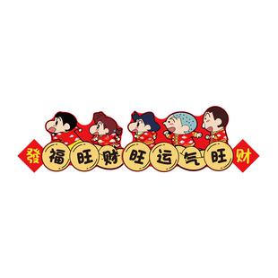 电视机背景墙面装饰氛围布置入户门鞋柜上客厅沙发卡通贴蜡笔小新