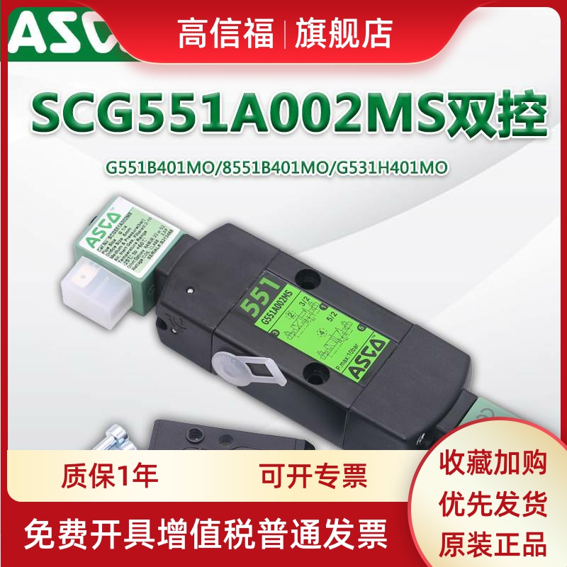 ASCO电磁阀SCG551A002MS/A001MS/A017MS/SC8551A002MS/A018MS防爆