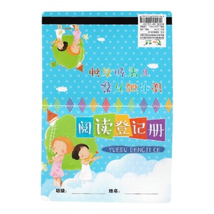 小学生阅读存折一年级记录卡登记册儿童课外阅读读书笔记本阅读心愿存折积分积累盖章本子英语打卡登记表