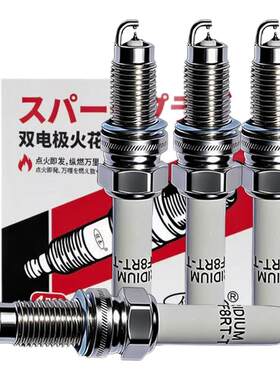 汽车火花塞4支装原装升级双铱金
