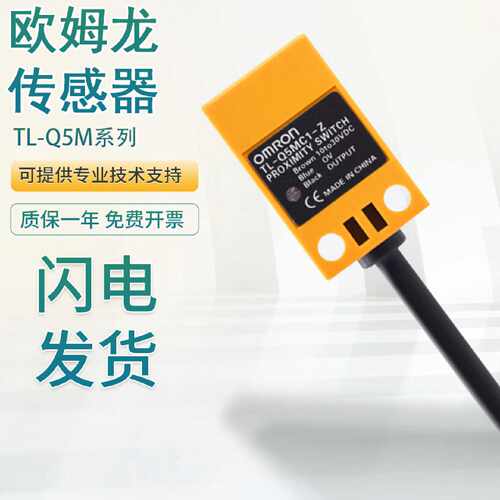 议价原装欧姆龙TL-Q5MC1-Z/Q5MB1/Q2MC1/Q5MD1方型接近开关传感器