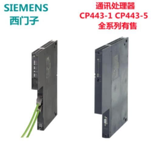议价6GK7443-1EX30-0XE0 5DX05 5FX02 1CX30西门子通讯处理器CP44