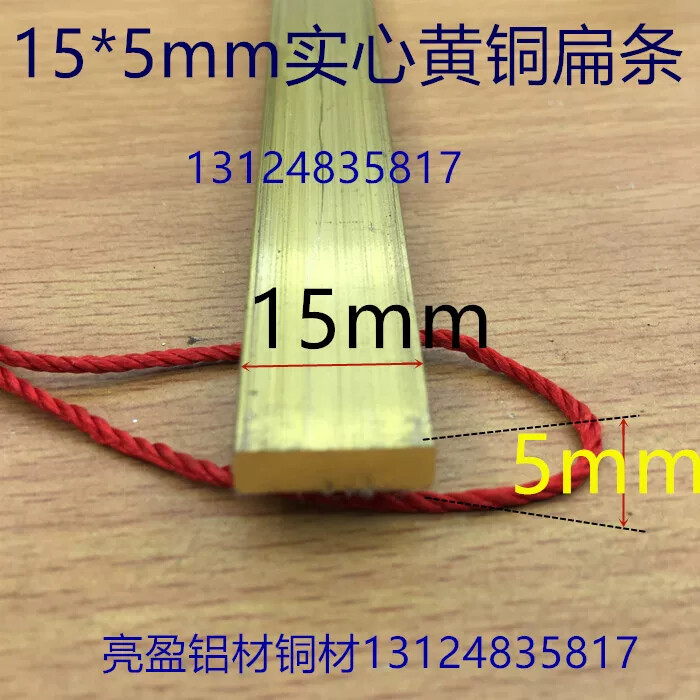 铜条铜棒扁铜宽15厚5mm全黄铜材质15*5装饰铜条铜方棒扁条1米价