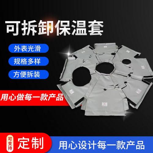 柔性可拆卸阀门保温套电加热型管道设备保温套保温