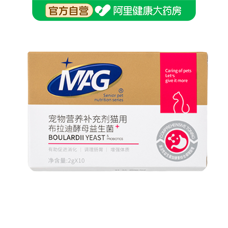 MAG金典布拉迪酵母益生菌猫咪专用成幼猫拉稀腹泻软便调理肠胃
