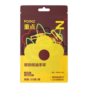 【华晨宇同款】重点POINZ植物精油手环长效持香防水柔软不勒手