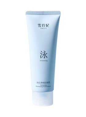游泳专用去氯洁面乳温和洁面