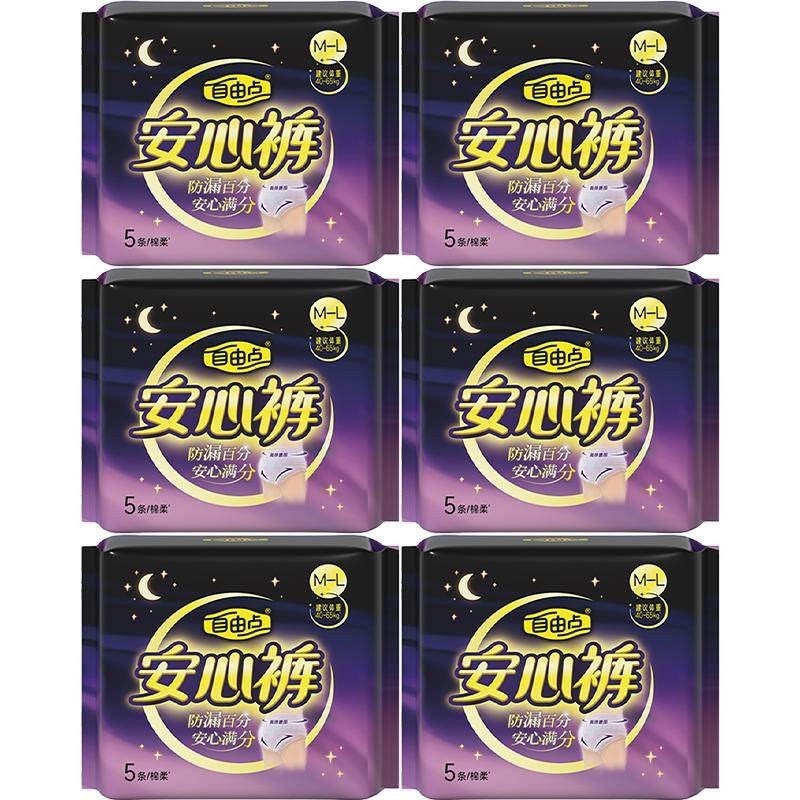 【安心好睡眠】自由点裤型卫生巾安心裤组合安睡裤成人纸尿裤