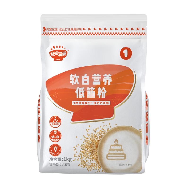秋田满满低筋面粉烘焙蛋糕粉专用馒头粉儿童面粉搭辅食面条1kg