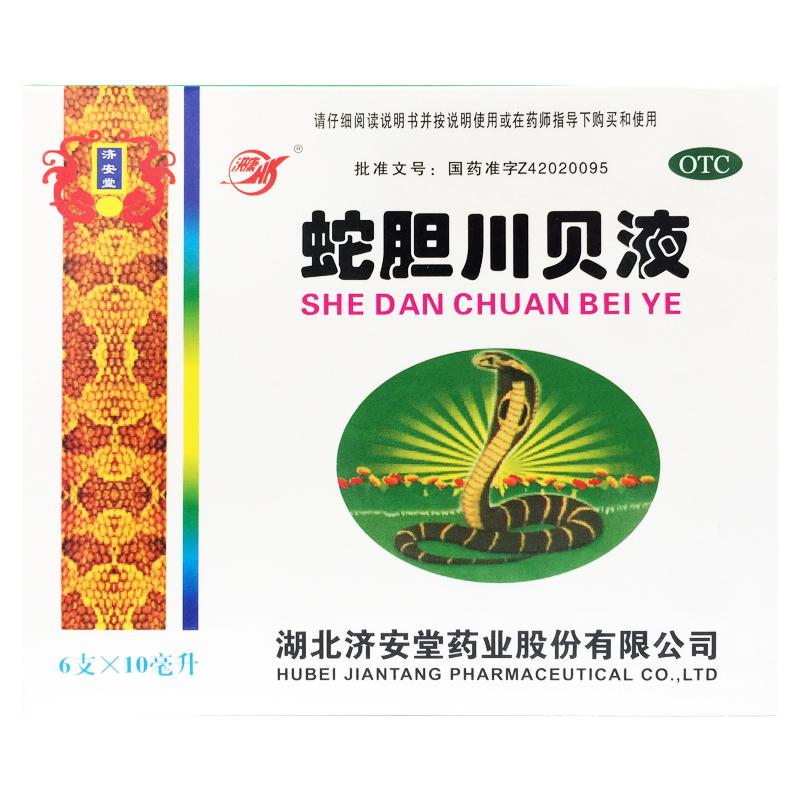 【济安堂】蛇胆川贝液10ml*6支/盒