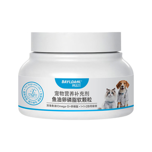 拜达尔鱼油卵磷脂狗狗美毛防掉毛猫咪爆毛粉宠物泰迪专用营养补充