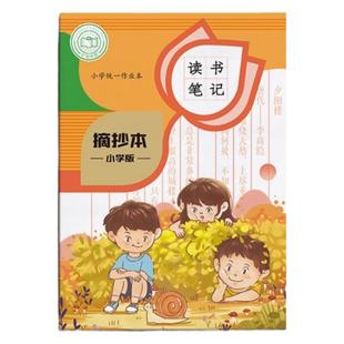 A5读书笔记小学生一年级二三年级语文课外阅读后感摘抄专用本B5儿童学习打卡记录本词语积累摘写摘录集记事本