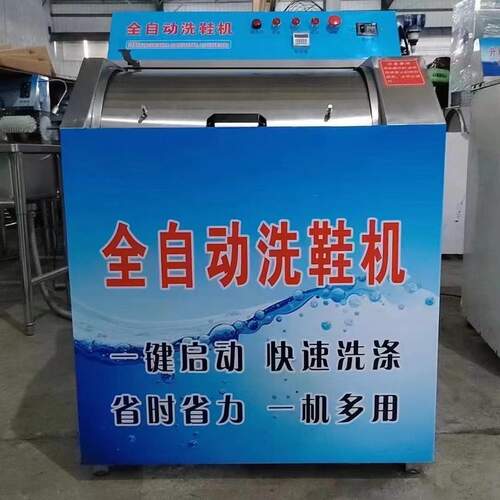 洗鞋机全自动洗鞋机商用洗鞋店洗鞋机洗衣店洗鞋机运动鞋刷鞋机
