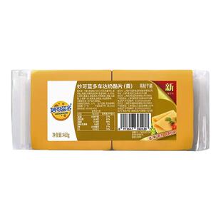 妙可蓝多车达芝士片460g商用批发奶酪片40片即食早餐汉堡三明治