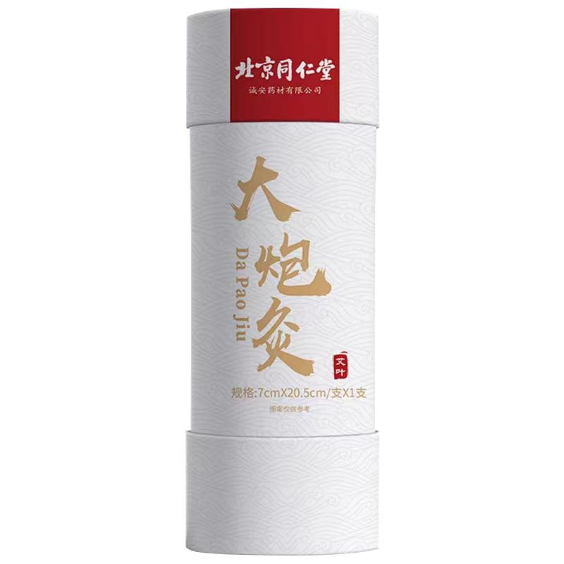 三伏天大炮雷火灸艾条艾灸柱无烟盒陈年纯艾灸条棒正品官方旗舰店