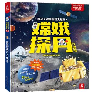 【当当网正版童书】乐乐趣环游中国3d立体书 给孩子的科普百科地图书3-6-10岁趣味恐龙/海洋/地球/地理历史儿童翻翻书小学生百科书