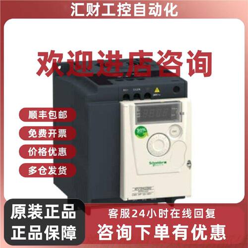 议价施耐德ATV12系列变频器 ATV12HU15M2 ATV12HU22M2 原装正品