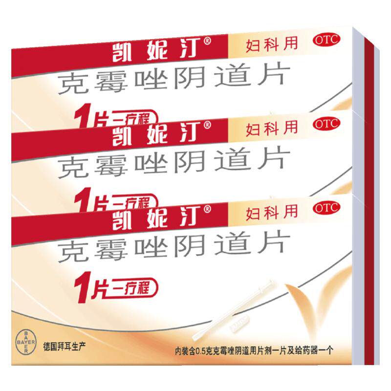 【凯妮汀】克霉唑阴道片0.5g*1片/盒