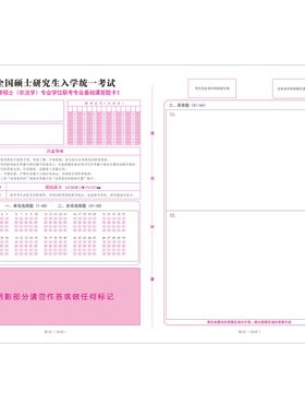 研究生考试法硕非法学答题卡