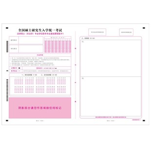 2026新大纲研究生考试答题卡法硕联考基础综合考研非法学答题卡纸