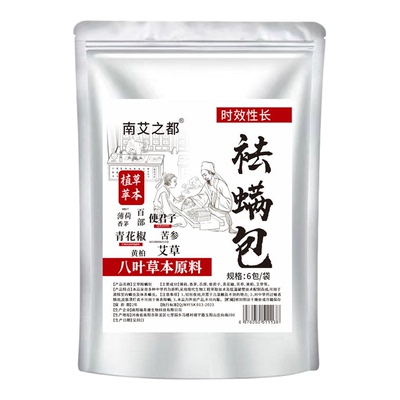 天然植物草本祛螨包床上用除螨包驱去除螨虫神器家用学生宿舍衣柜