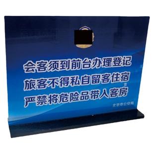 北京旅游业标牌客房桌牌安检台牌一人一证台卡旅客须知身份证须知