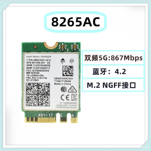 英特尔8265AC笔记本无线网卡M.2接口双频5G867Mbps蓝牙4.2