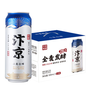 汴京小麦白啤酒500ml罐装国产比利时风味白啤精酿啤酒