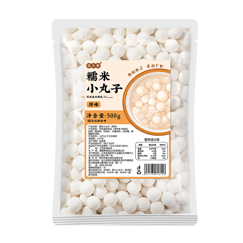 焙小姐糯米小丸子原味无馅家用商