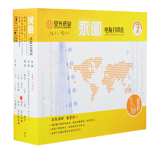 永图电脑纸电打纸发货单打印纸三层三等份送货单二联三联四联五联