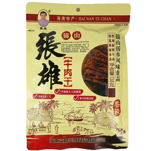 海南特产锦山张雄牛肉干138g风干手撕香辣五香零食熟食真空小包装