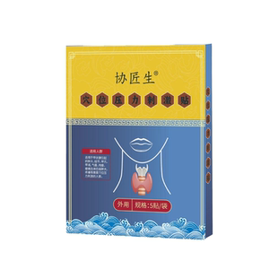 甲亢甲减贴敷淋巴结肿大散结贴膏甲状腺结节消散专用咽扁穴位磁疗